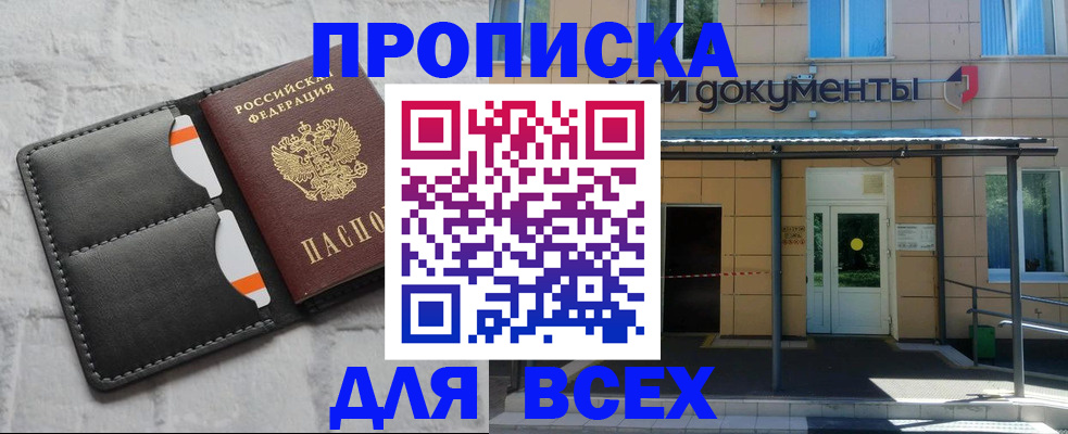 временная регистрация надежно в Бийске