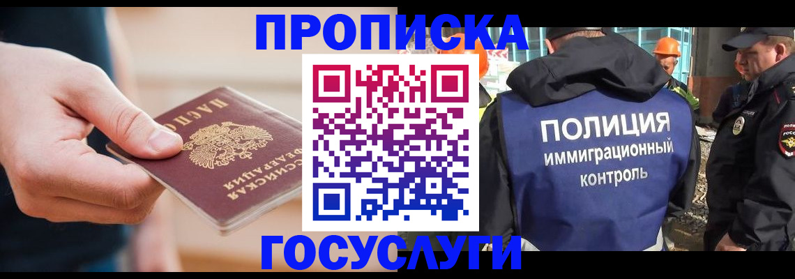 временная регистрация недорого в Бийске