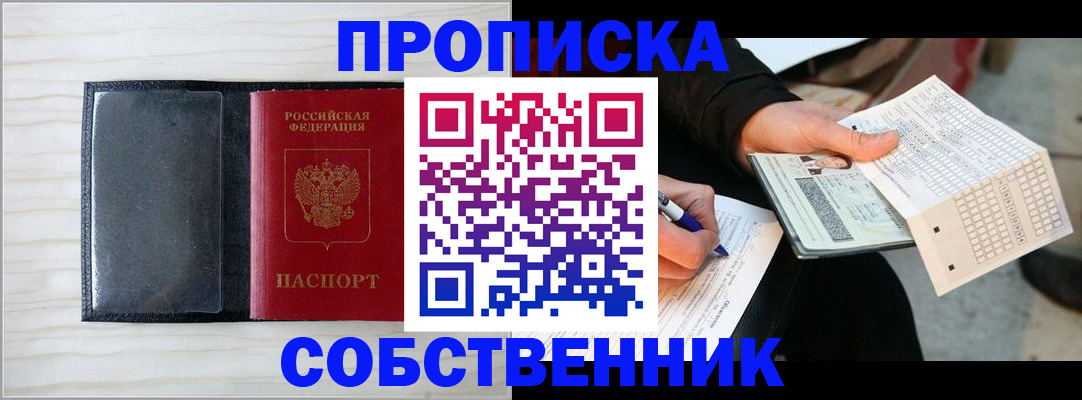 прописка поиск в Бийске