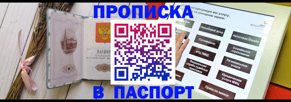 временная регистрация поиск в Бийске